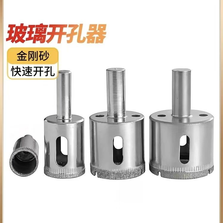 金刚砂手电钻开孔器玻璃钻头