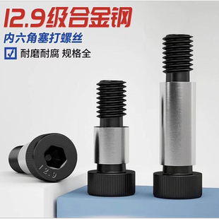 发黑12.9级内六角塞打螺丝ISO7379滚花模具等高轴肩螺钉 M5-M16