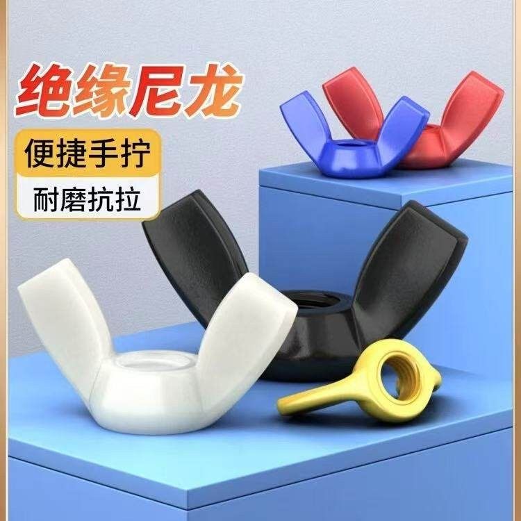 塑料PA66尼龙碟形螺母蝴蝶手拧