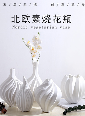 北欧简约陶瓷花瓶摆件插花干花仿真花客厅家居软装装饰品工厂直销