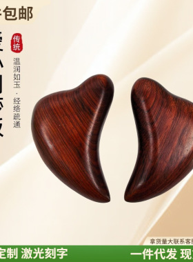 厂家直销紫檀木刮板疏通按摩面部紧致提拉全身通用刮痧按摩板