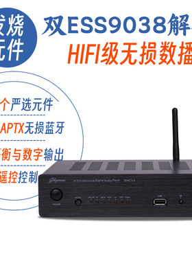 LDAC/APTX无损蓝牙发烧HIFI播放器双9039芯片家用数播机DAC解码器