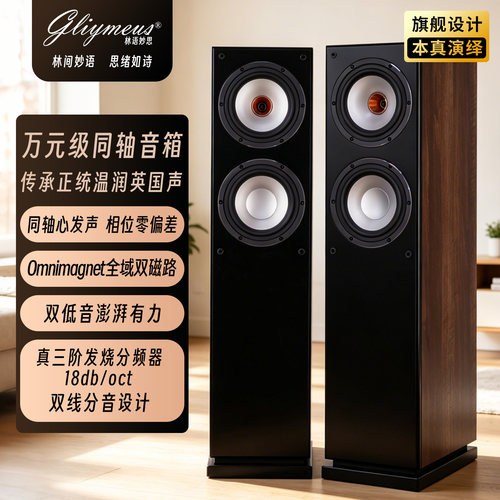 发烧HIFI同轴三分频无源落地音箱