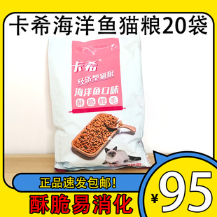 卡希经济猫粮20袋装卡西猫粮增肥橘猫成猫幼猫猫粮