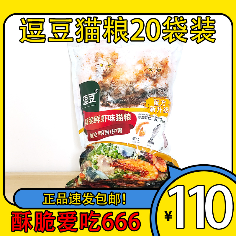 逗豆酥脆鲜虾味猫粮10KG20袋