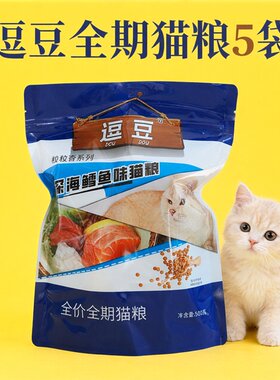逗豆深海鳕鱼味猫粮5袋豆豆猫粮