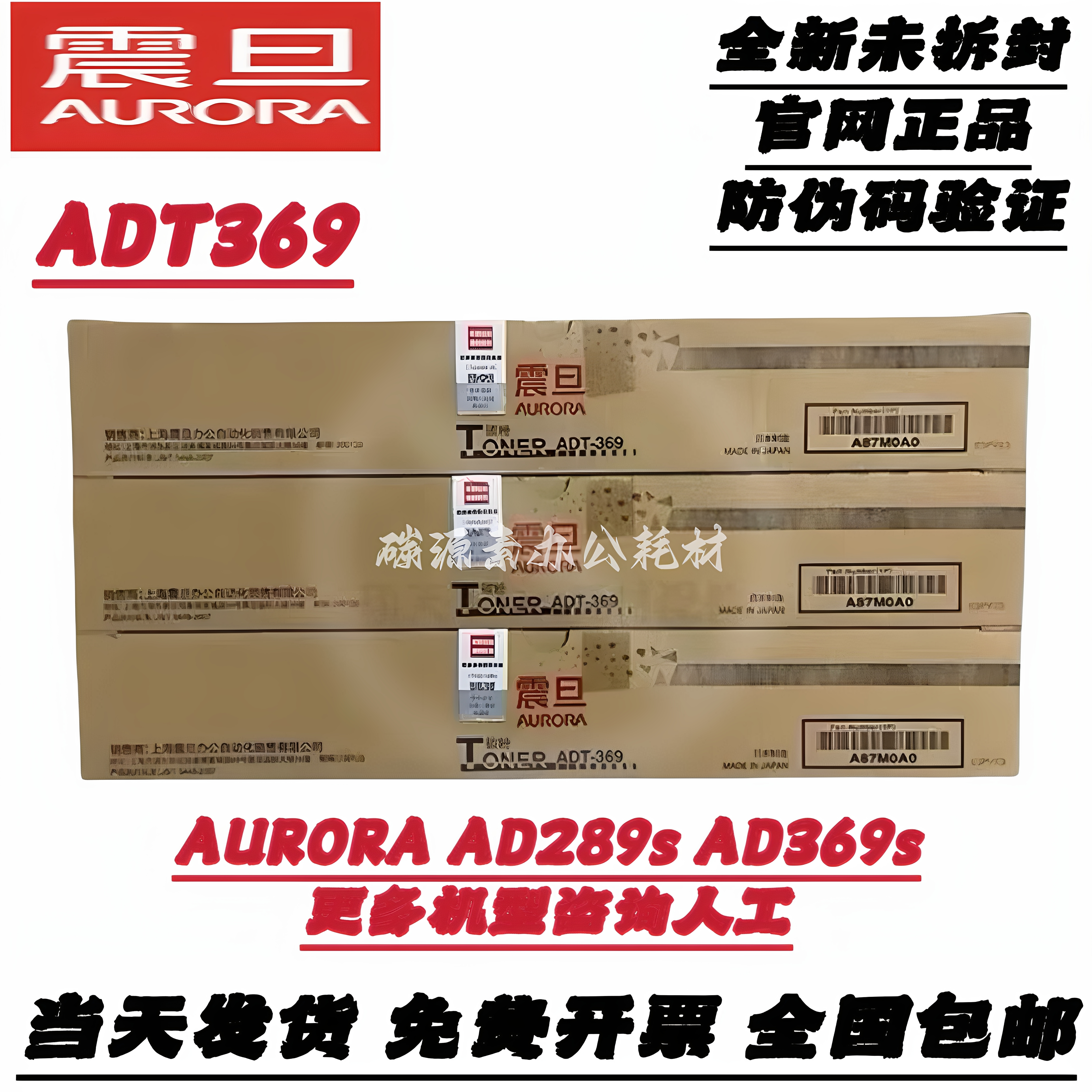 原装官网正品震旦ADT369L/369粉盒 AURORA 震旦AD289s AD369s碳粉