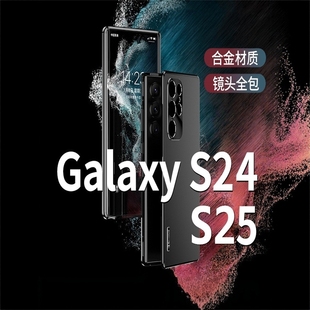 保护套男女 金属边框S22U镜头全包S21Ultra高级感23 适用三星S25Ultra手机壳新款 Galaxys23原机磁吸防摔壳s24