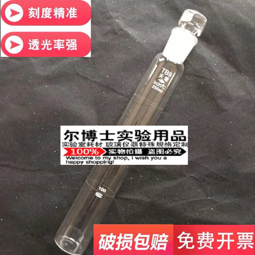 天玻具塞比色管可刻度可定制