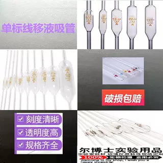 天玻大肚单标线移液吸管A级