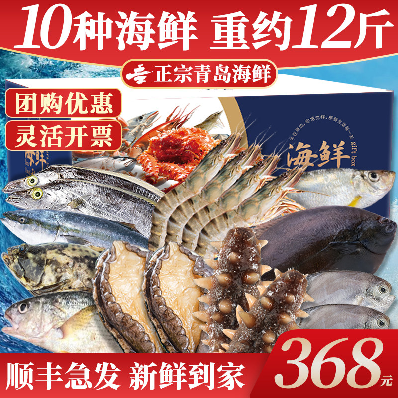 青岛海鲜大礼包海鲜礼盒鲜活冷冻特产套餐组合春节年货送礼顺丰