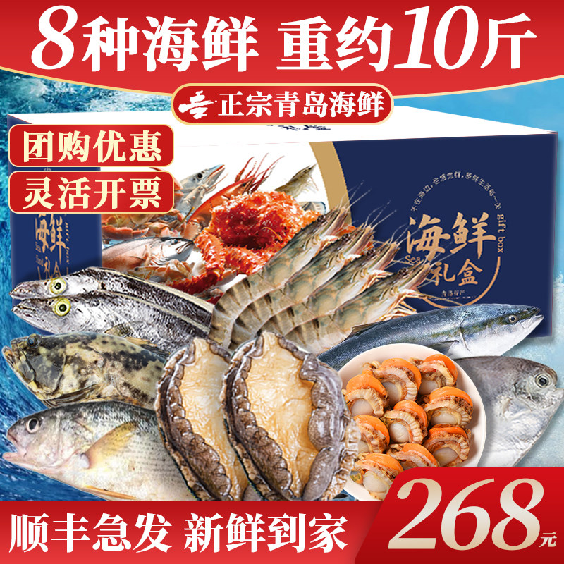 【海鲜礼盒】8款精品海鲜顺丰