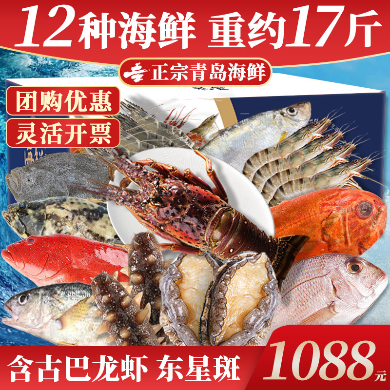 【海鲜礼盒】含大龙虾东星斑
