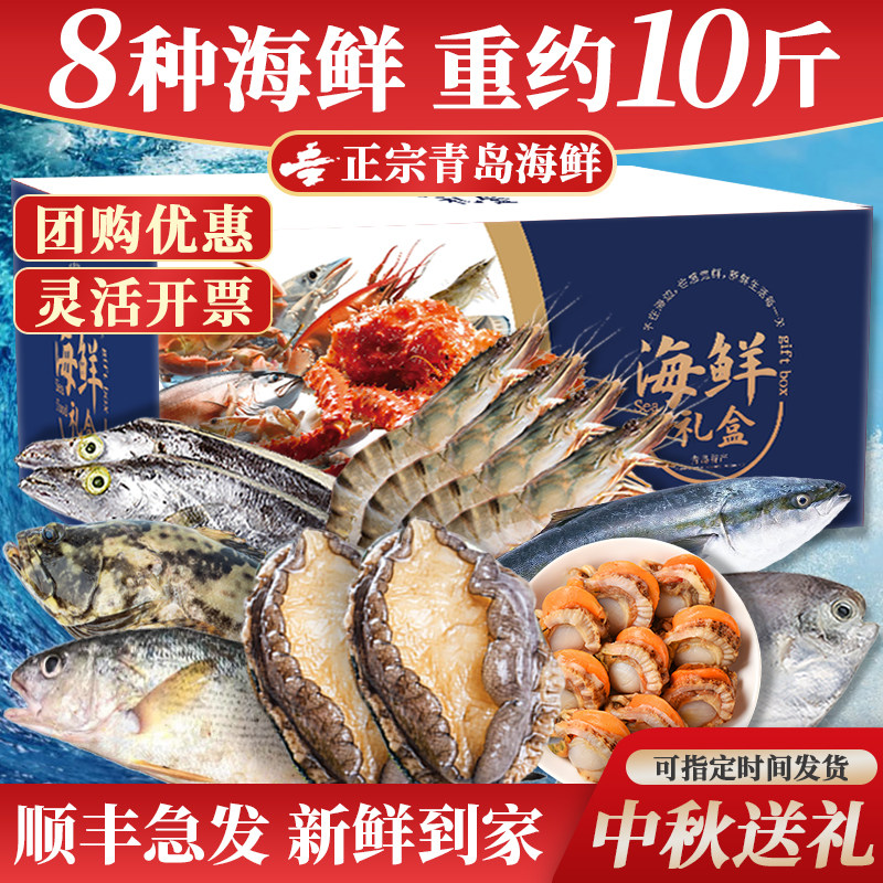 【海鲜礼盒】8款精品海鲜顺丰