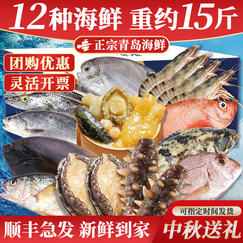 【青岛海鲜礼盒】含海参鲍鱼顺丰