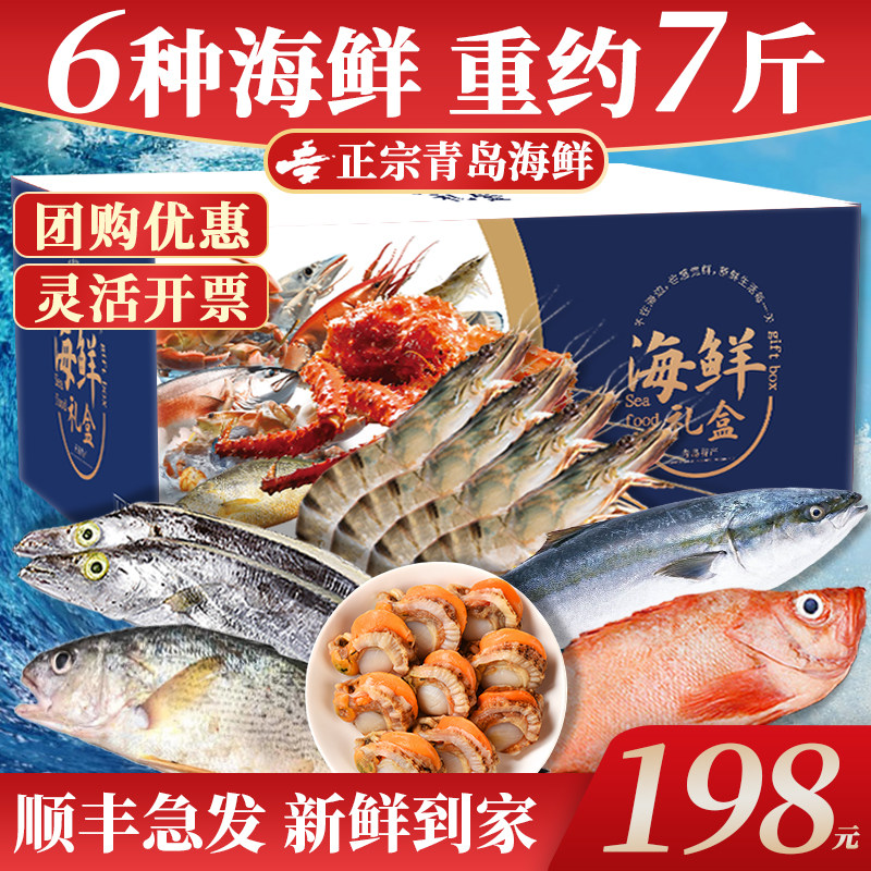 【海鲜礼盒】6款海鲜组合发福利