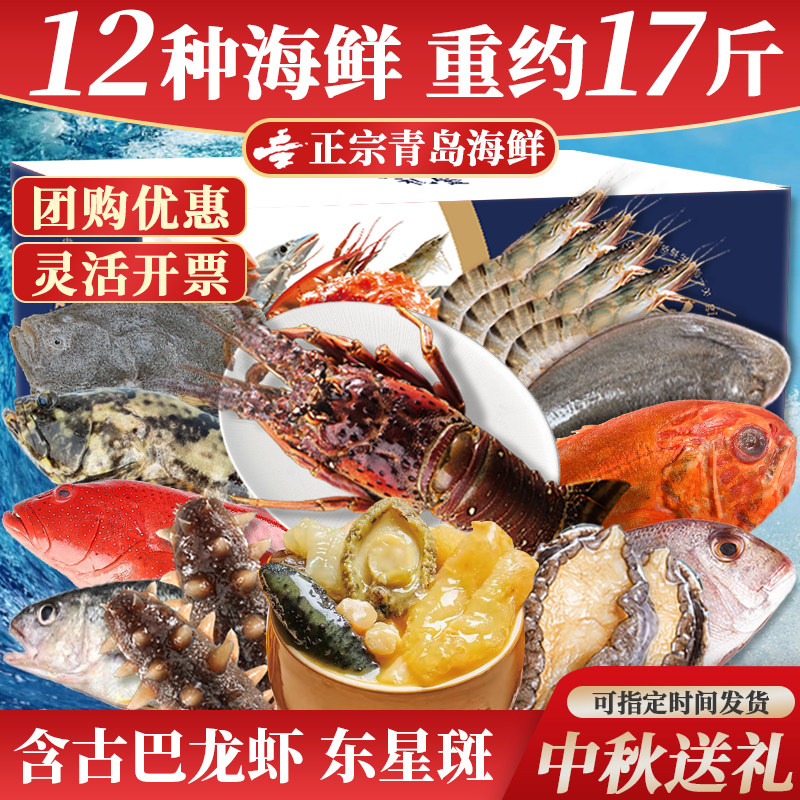 【海鲜礼盒】含大龙虾东星斑