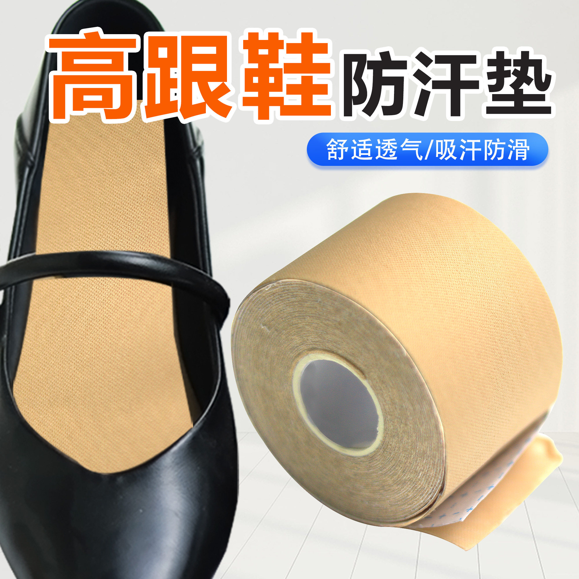 高跟鞋凉鞋防滑吸汗鞋垫