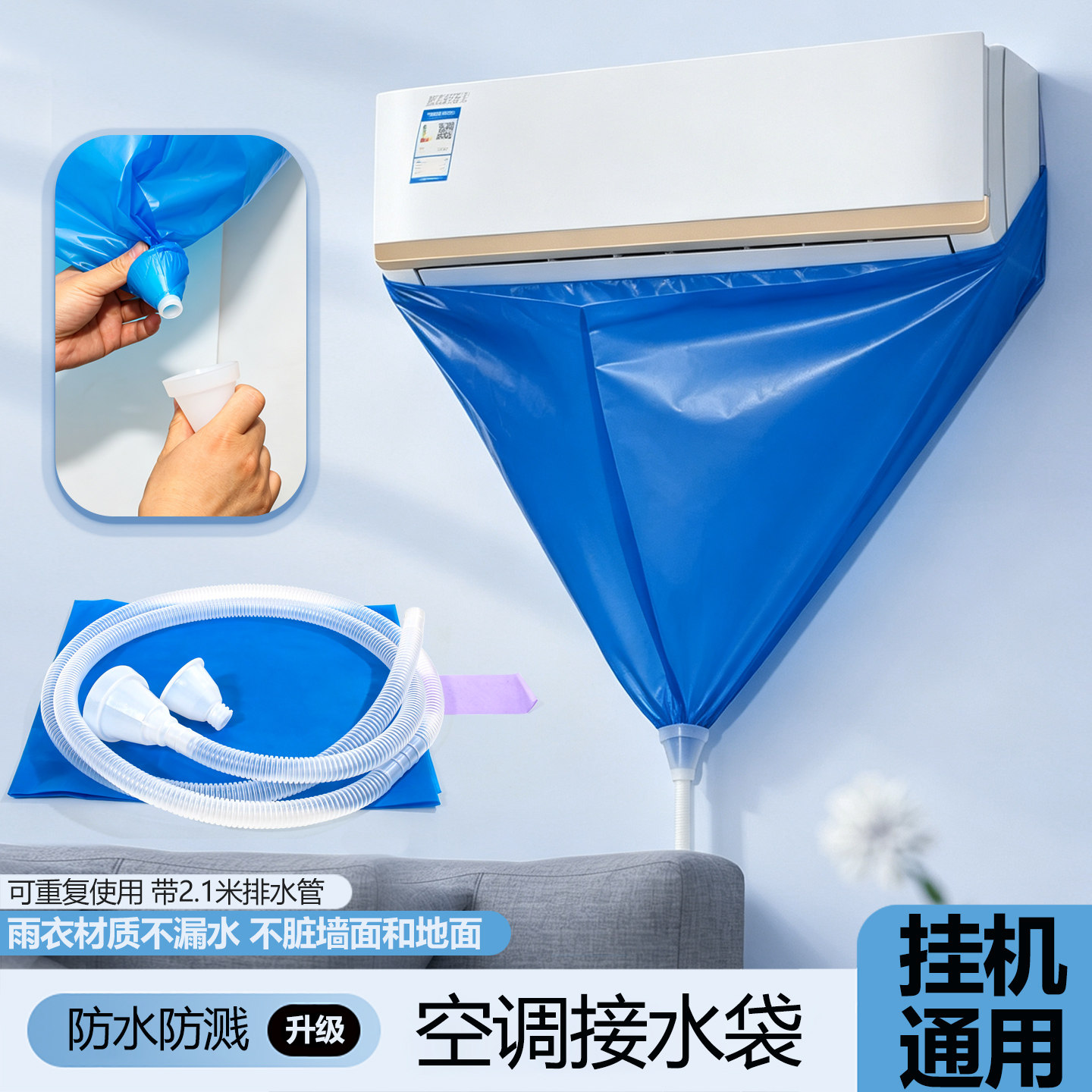 通用空调内机防护清洁挂式罩