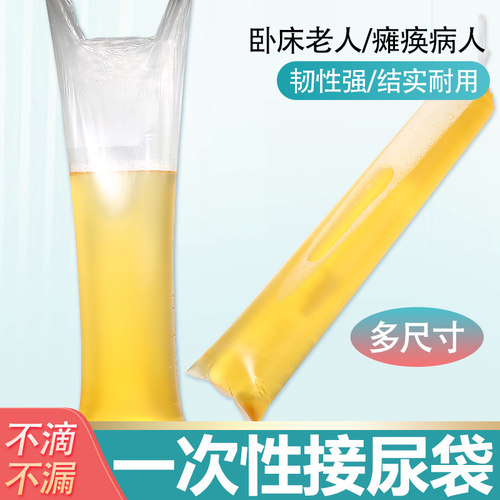 一次性尿袋卧床瘫痪接尿袋