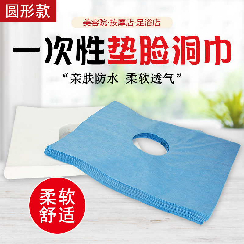 一次性洞巾推拿按摩床趴巾