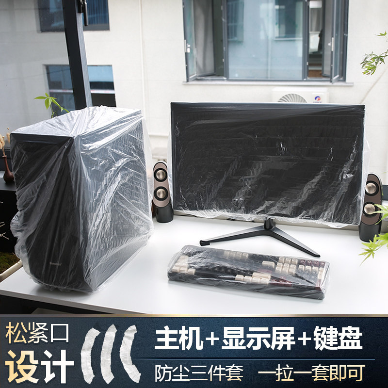 电脑防尘罩一次性加厚加大键盘显示器主机电器多功能一次性保护套