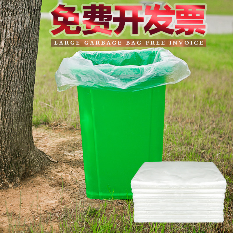 白色透明大垃圾袋大号家用加厚特大100塑料平口120升足浴桶袋包邮