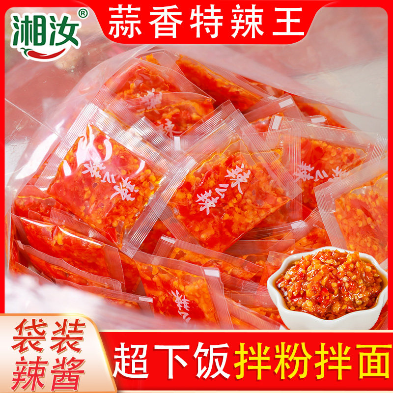 湘汝10g辣椒酱*600袋小包装拌面一次性下饭剁椒整箱外卖商用辣酱