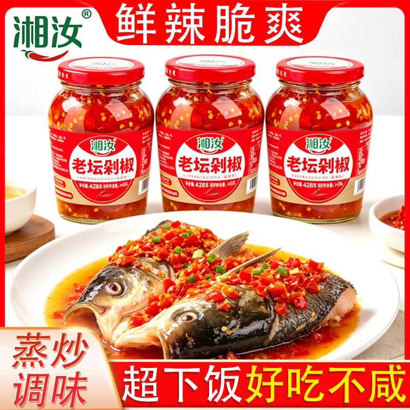 湘汝剁椒鱼头专用428g湖南特产辣椒酱香辣老坛下饭炒菜蒸鱼剁椒