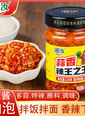 湘汝辣王之王228g*3瓶蒜蓉辣椒酱自制农家超辣湖南剁椒下饭拌面酱
