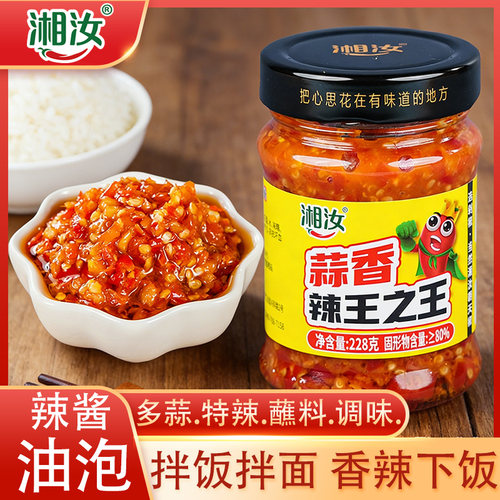 湘汝辣王之王特辣蒜蓉剁椒酱