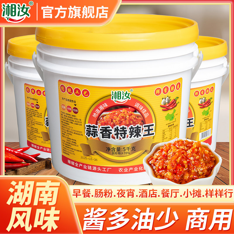 湘汝蒜香特辣王5kg桶装蒜蓉辣椒酱餐饮超辣烧腊猪脚肠粉10斤商用