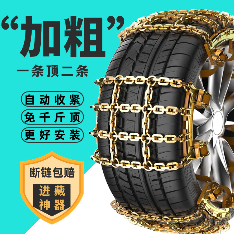 汽车防滑链suv越野面包通用加粗