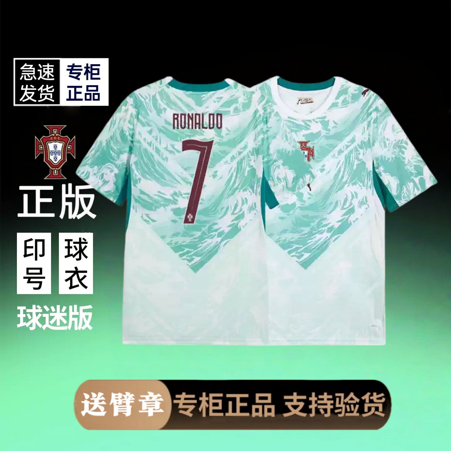 2026世界杯葡萄牙客场球衣7号C罗球迷版8号B费球员版B席足球服