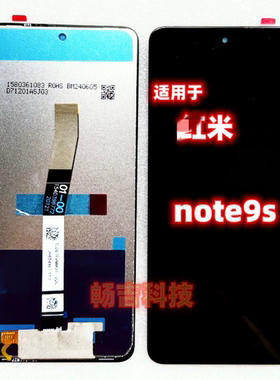 适用于红米 note9s屏幕总成 液晶显示屏 NOTE9s触摸屏外屏一体屏