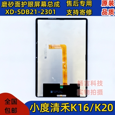 小度XD-SDB21-2301学习机屏幕