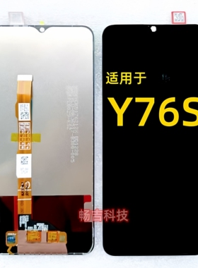 适用于vivo Y76S屏幕总成 液晶显示屏 触摸屏 一体屏内外屏现货