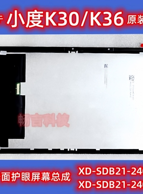 适用于小度K30/K36学习机屏幕总成 XD-SDB21-2401/2402显示屏触摸