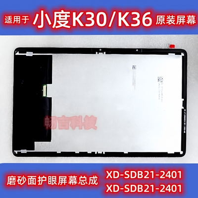 十年老店小度K30/K36屏幕总成