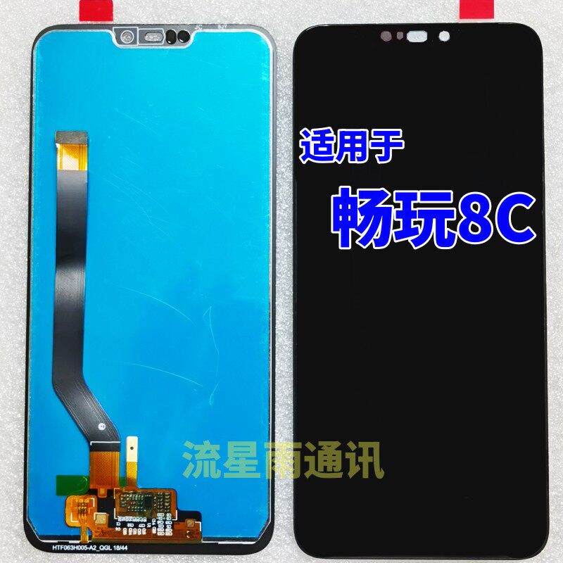 适用于畅玩8C屏幕总成BKK-AL00/AL10触摸显示液晶内外屏一体