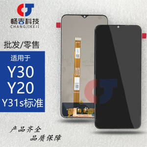 适用于vivo Y30 Y20 Y31S标准版 Y52s屏幕总成 液晶屏触摸屏显示