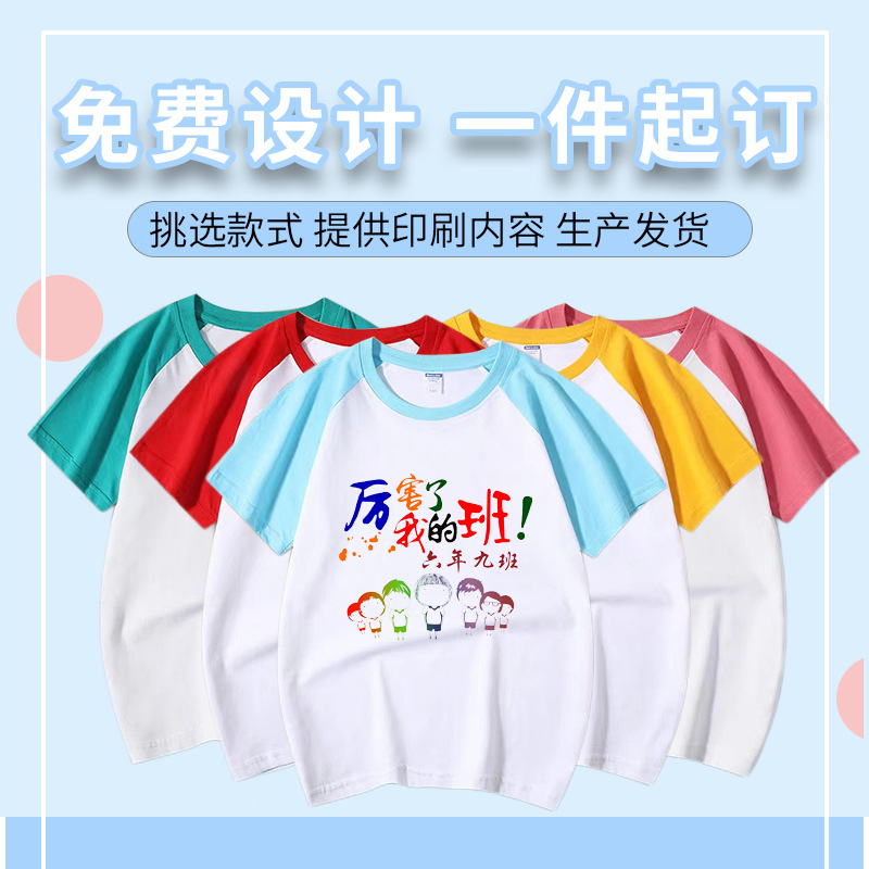 儿童t恤定制短袖幼儿园班服