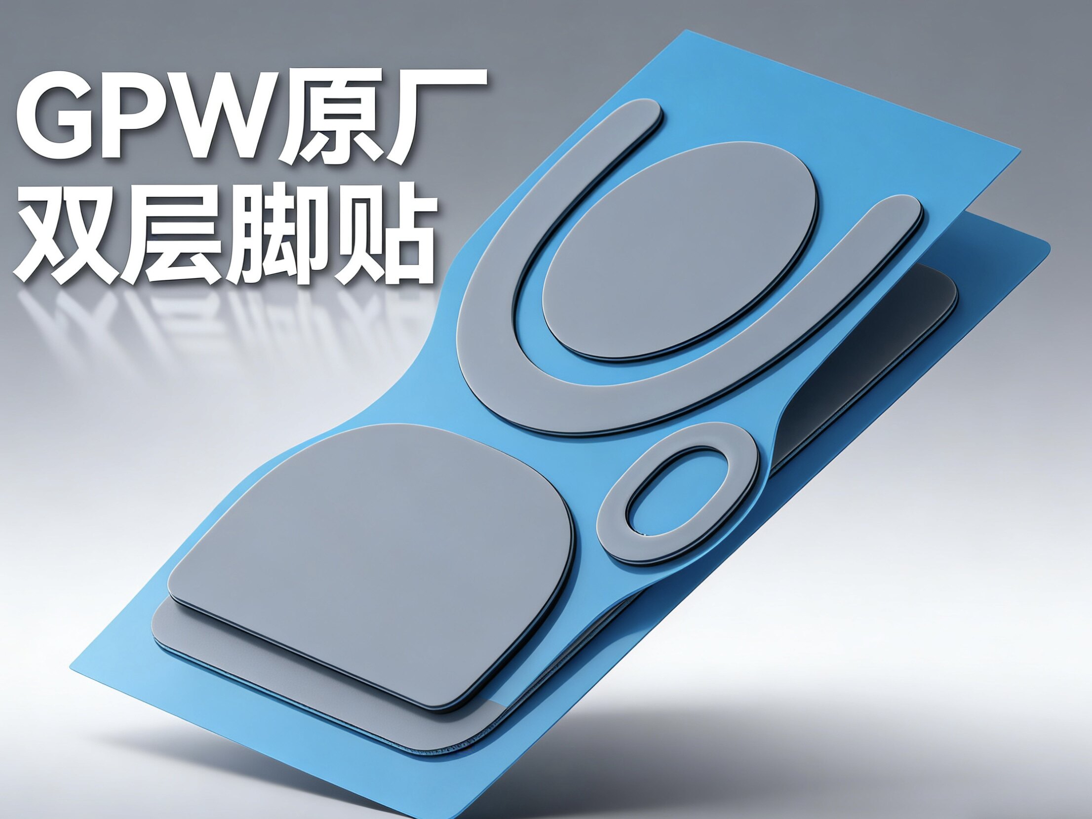 狗屁王四代鹰眼四代小狗原装脚贴双层脚贴电竞游戏鼠竞技鼠标脚贴