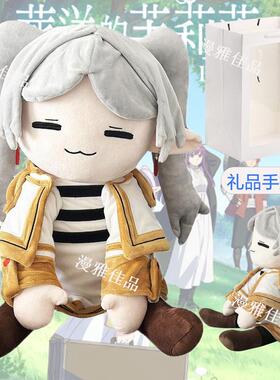 新款大号葬送的芙莉莲同款毛绒公仔Frieren Beyond Journey'