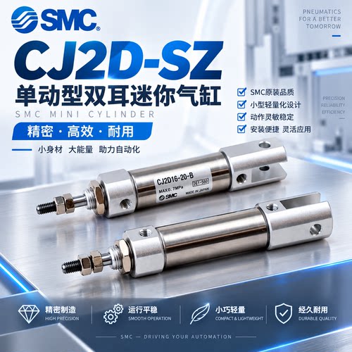 SMC单作用双耳环迷你气缸CJ2D10/CDJ2D16-5S-10-15-20-30-45-60SZ