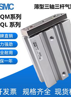 SMC薄型带导杆三轴气缸MGQM/MGQL12/16/20/25/32/40/50/63-50-100