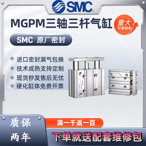 SMC三轴气缸MGPL32/MGPM12-10Z/16/20/25/32-30Z/40/50/63/80-50Z