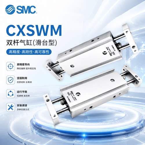 SMC双联双杆气缸CXSWL CXSWM6/10/15/20/25/32-30-40-75-100-XB11