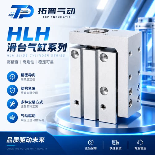 HLH滑台气缸精密侧轨型导轨气缸 HLH6/10/16*20X5SX10SX15X20X25S