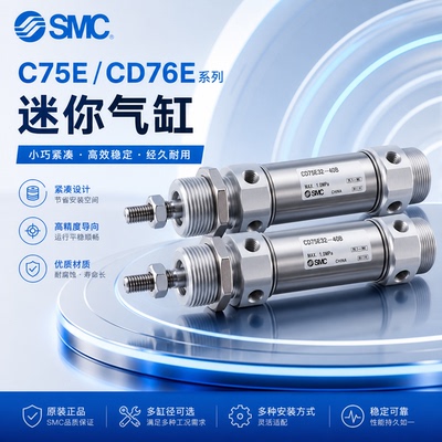 SMC迷你气缸CD75E/CD76E32/40-25/50/75/100/125/150/175/200-B